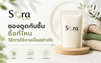 ซองดูดกันชื้น ซื้อที่ไหน วิธีการใช้งานเป็นอย่างไร?