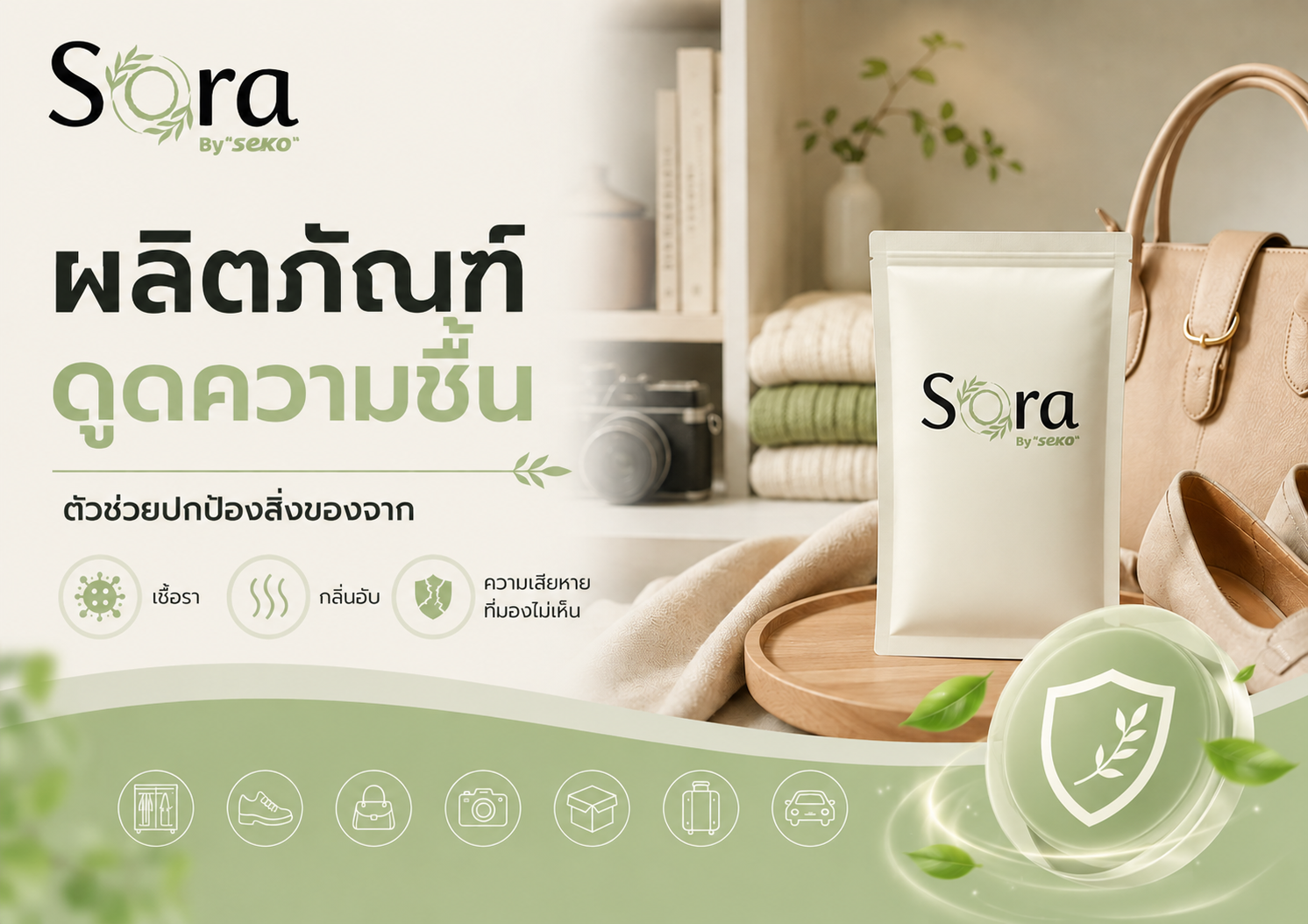 ผลิตภัณฑ์ดูดความชื้น ตัวช่วยปกป้องสิ่งของจากเชื้อรา กลิ่นอับ และความเสียหายที่มองไม่เห็น ผลิตภัณฑ์ดูดความชื้น ตัวช่วยปกป้องสิ่งของจากเชื้อรา กลิ่นอับ และความเสียหายที่มองไม่เห็น