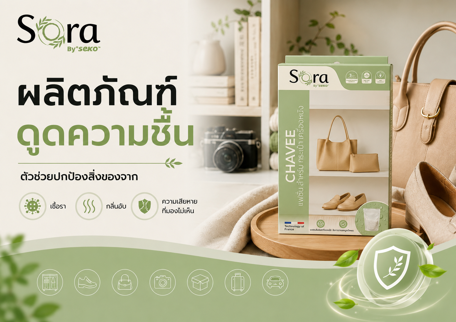 ผลิตภัณฑ์ดูดความชื้น ตัวช่วยปกป้องสิ่งของจากเชื้อรา กลิ่นอับ และความเสียหายที่มองไม่เห็น