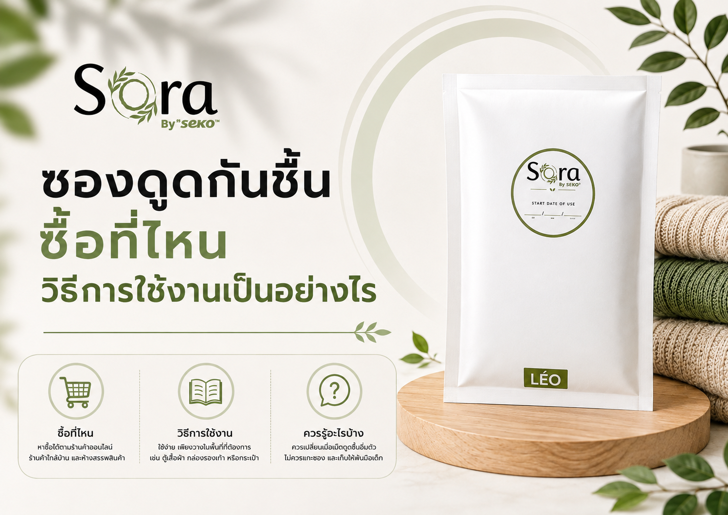 ซองดูดกันชื้น ซื้อที่ไหน วิธีการใช้งานเป็นอย่างไร