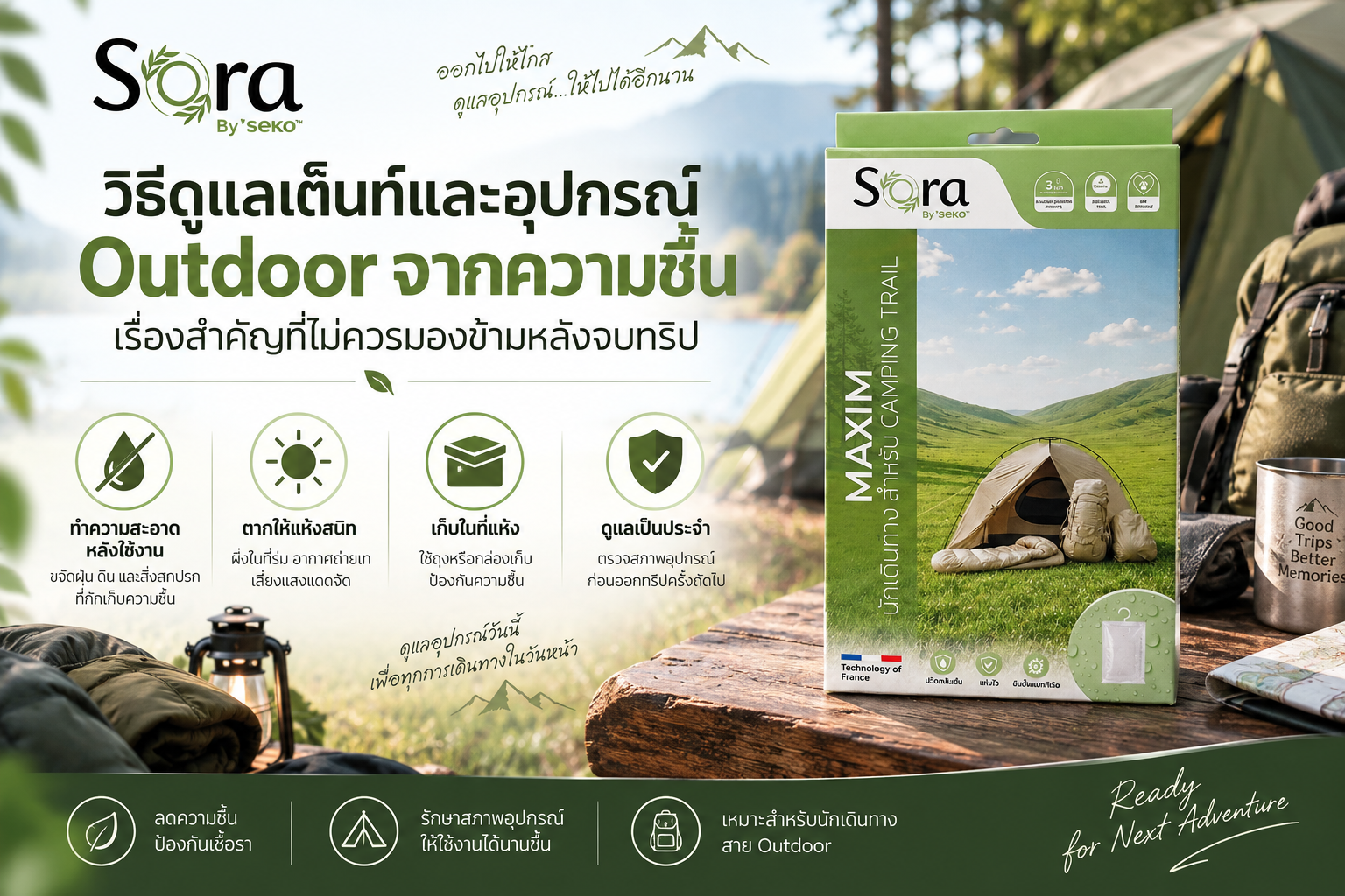 วิธีดูแลเต็นท์และอุปกรณ์ Outdoor จากความชื้น เรื่องสำคัญที่ไม่ควรมองข้ามหลังจบทริป