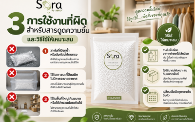 3 การใช้งานที่ผิดสำหรับสารดูดความชื้น และวิธีใช้ให้เหมาะสม