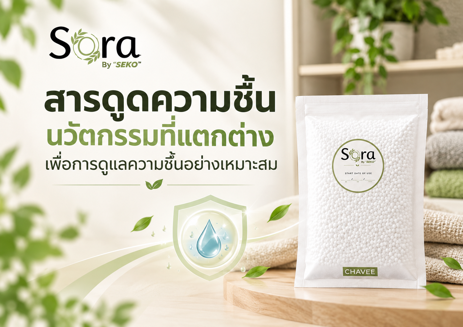 สารดูดความชื้น นวัตกรรมที่แตกต่างเพื่อการดูแลความชื้นอย่างเหมาะสม สารดูดความชื้น นวัตกรรมที่แตกต่างเพื่อการดูแลความชื้นอย่างเหมาะสม